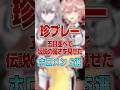 【珍プレー】五目並べで伝説の弱さを見せたホロメン5選 #shorts #vtuber #ホロライブ切り抜き #hololive #ホロライブ