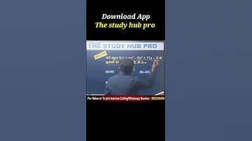 बहुपद (Polynomials) best Objective Solution #biharboardexam2025 #maths #bahupad #algebra