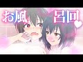 お風呂で女子がイチャイチャする話【アニメ】