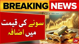 Gold Prices Increased In Pakistan | Gold rate 2024 | Breaking News