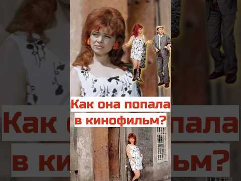 Девушка «легкого» поведения #ссср #кино #комедия #фильм #юмор #ностальгия #советскоекино #фильмы
