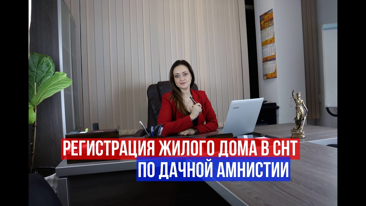 дача амнистия дом