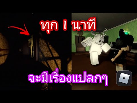 จะเป็นยังไง เมื่อทุก 1 นาที จะมีเรื่องแปลกๆเกิดขึ้น | Roblox แมพ Minutes remain