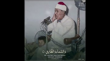 الشيخ عبدالباسط عبدالصمد رحمه الله/ سورة الطارق