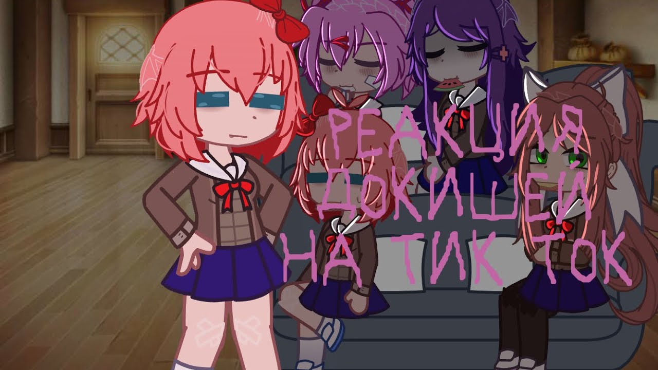 |реакция докишей на тик-ток|