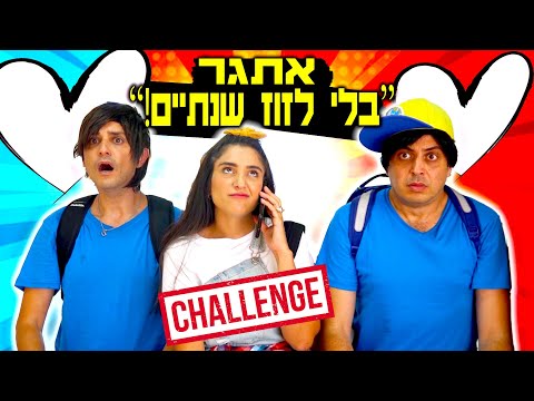 וִידֵאוֹ: מה מתרוצץ בבית בלי לזוז?