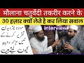 Maulana abdullah salim chaturvedi ka interview 2 gufran bin yaqoob qasmi