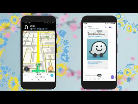 Waze. Делимся маршрутом c друзьями