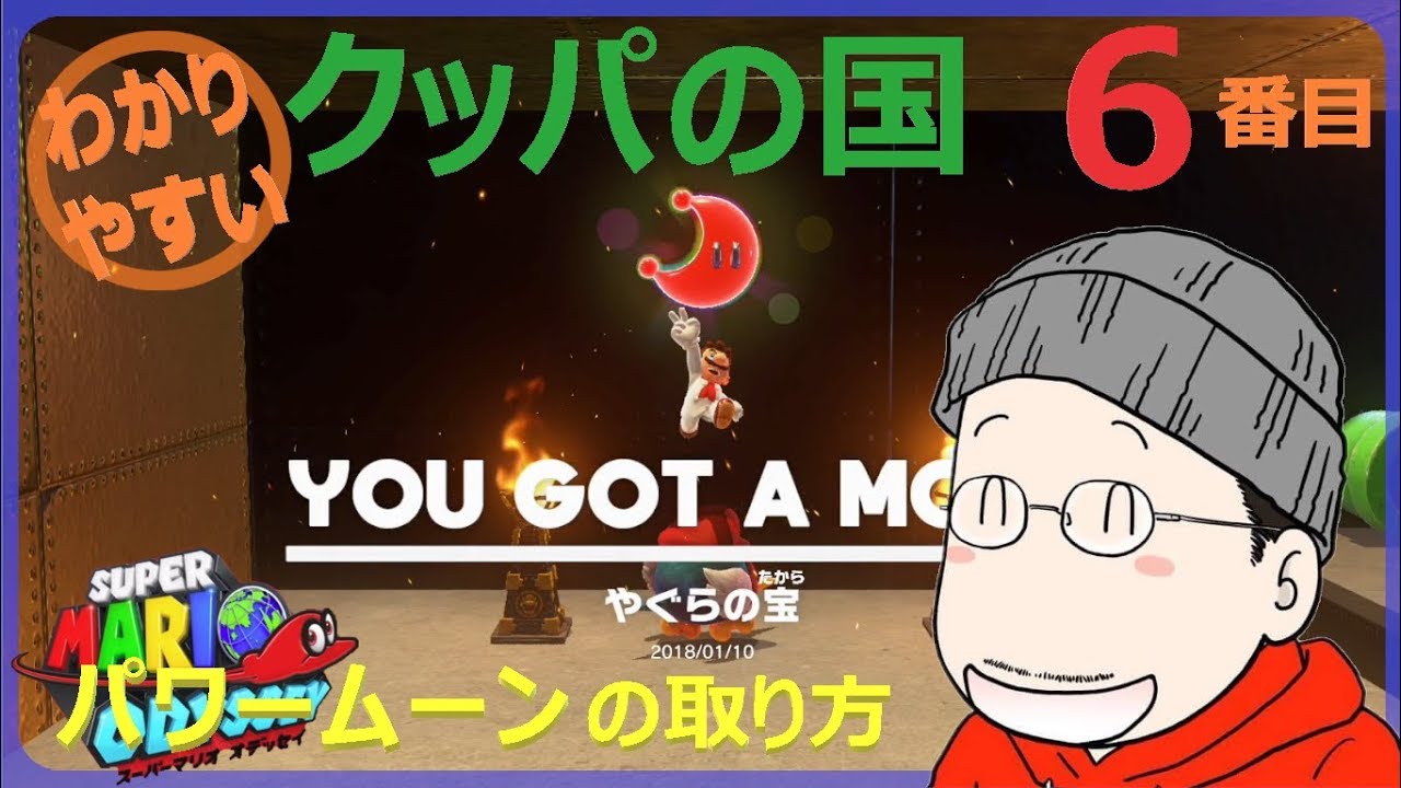 How to get the 6th Power Moon in Super Mario Odyssey: Bowser's