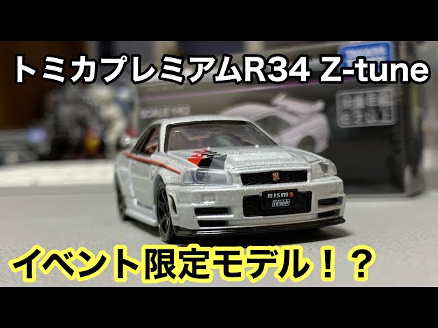 Event exclusive??] I saw the discontinued R34 Z-tune Tomica