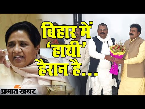 Bihar में बहनजी Mayawati को झटका, JDU में BSP के अकेले MLA Jama Khan | Prabhat Khabar