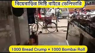 Biyer Misti Delivery @saradamonimistannabhandar9945