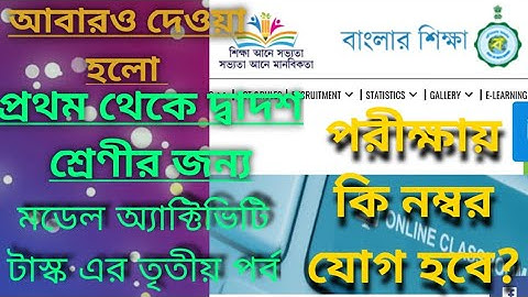 Model activity task part 3।।কিভাবে মডেল অ্যাক্টিভিটি টাস্ক এর তৃতীয় পর্ব ডাউনলোড করবো?