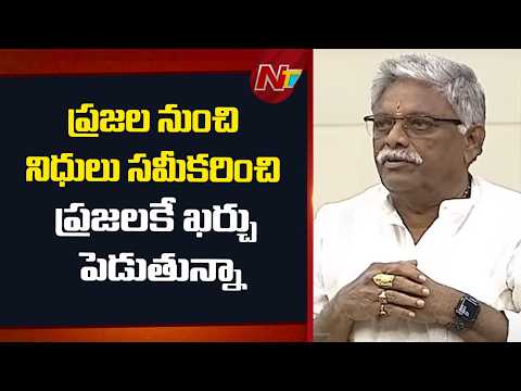 ప్రజల నుంచి నిధులు సమీకరించి ప్రజలకే ఖర్చు పెడుతున్నా: MLA Jyothula Nehru | NTV Telugu - NTVTELUGU