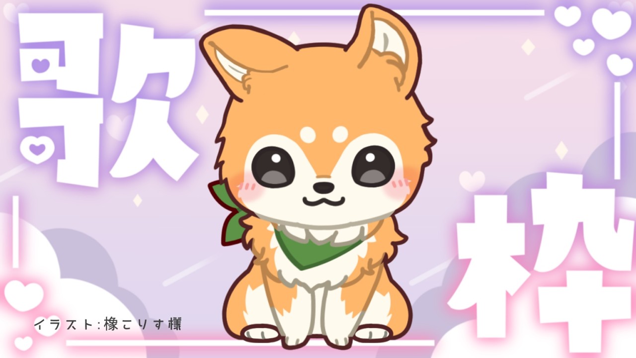 歌枠】夏だ！歌だ！7月だ！ #shorts 【#犬ゆうライブ / #Vtuber