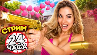 24 ЧАСА СТРИМ В STANDOFF 2!😱