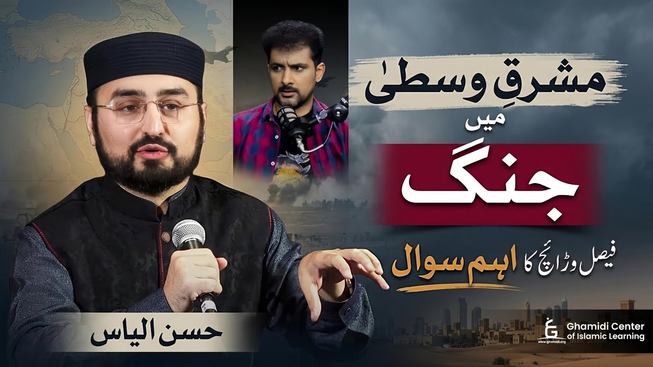 War in the Middle East – A Critical Question by Faisal Warraich