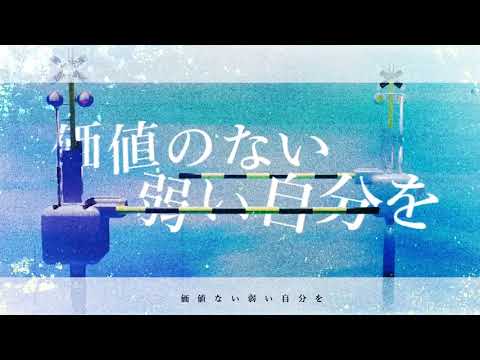 【文字pv】フィナーレをあなたに。