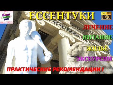 Video: Essentuki 4: göstərişlər və əks göstərişlər