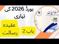9th class islamiat New book 2025 ||PCTB|| Aqeedah Rasalat|| عقیدہ رسالت ||punjab board exams 2026