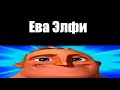 Когда встретил на улице: