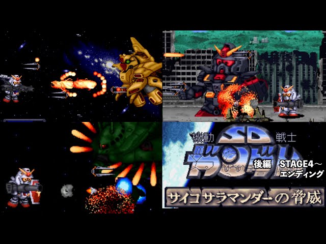 レトロアーケードゲーム短編 Vol 113『機動戦士SDガンダム サイコ