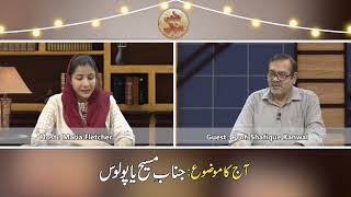 جنابِ مسیح یا پولوس؟ Janab-e-Masih ya Pulus? HS264