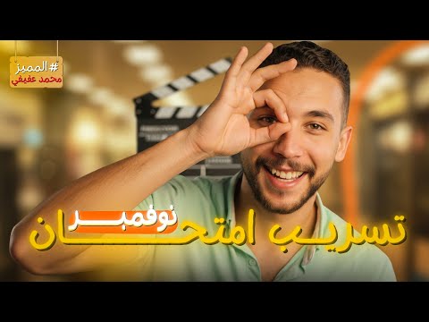 أقوي مراجعة عربي ـ شهر نوفمبر ـ أولي اعدادي ـ المنهج الجديد