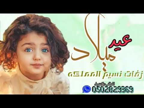 افخم اغنيه عيد ميلاد باسم ريم للطلب بالأسماء 0502829369