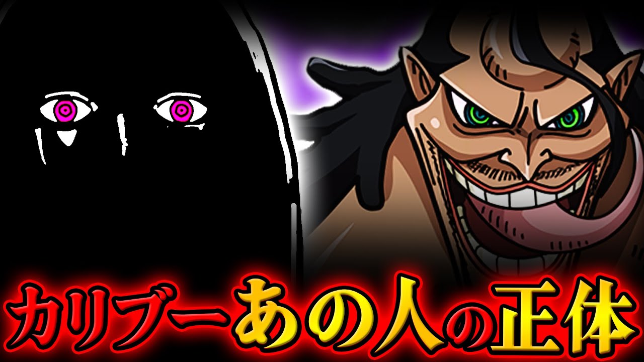ワンピース 最新話にも繋がるステューシーのあの情報が判明していた ジャンプ1073話ネタバレ注意 考察 質問回答 Youtube