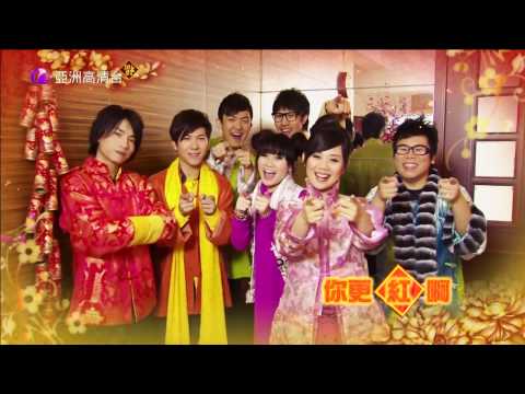 亞洲星光一班 賀年MV
