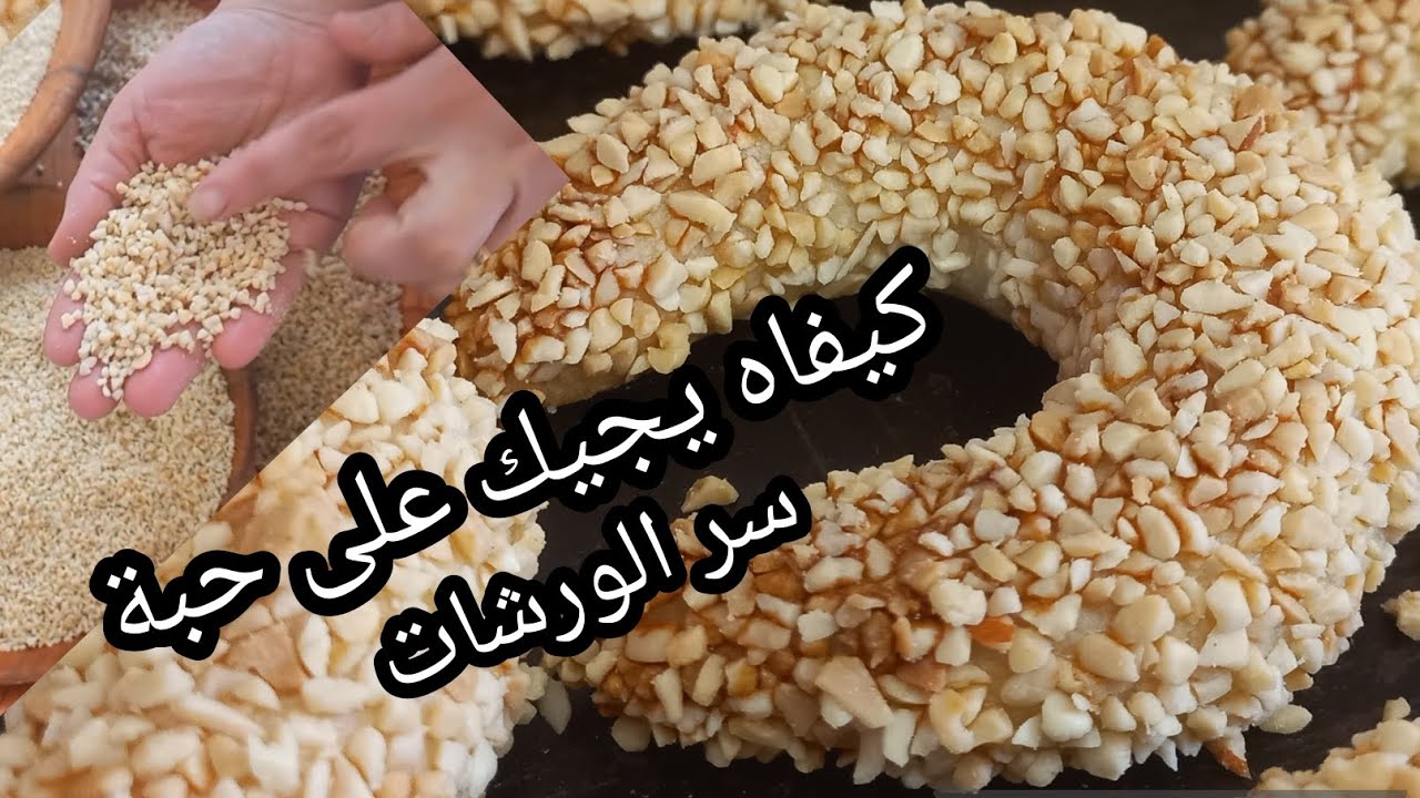 ورشة مجانية👌تحميص الكوكاو و سر الحصول على كوكاو على حبة لنتيجة احترافية في تزيين حلوياتكم👌👌👌