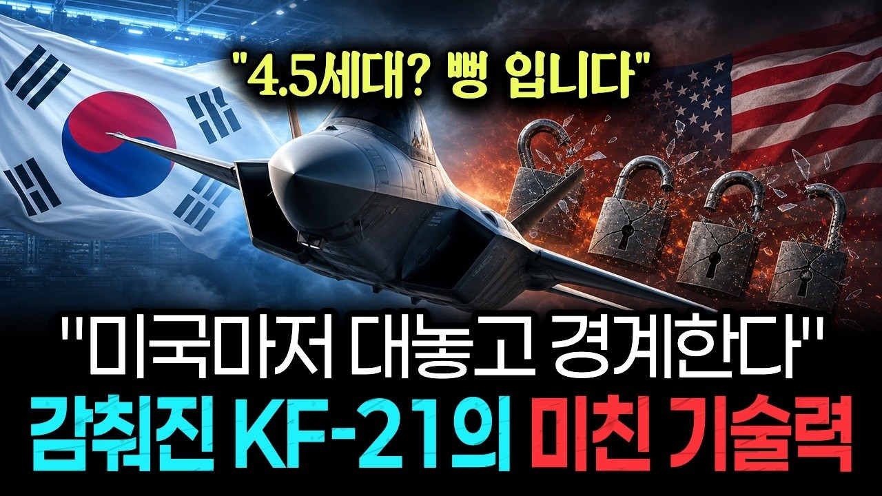 "미국이 미칠 지경" 엔진 국산화 상상초월 수준. KF-21 진짜 경악스러울정도로 무서워진다