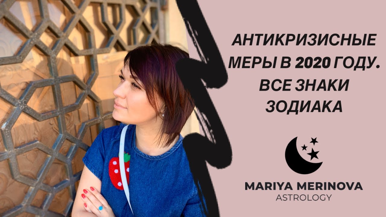 Астролог Мария