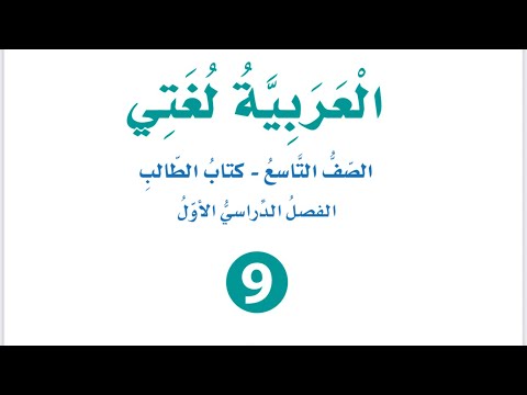 شرح وإجابات صور خبر إن وأخواتها للصف التاسع العربية لغتي فصل أول