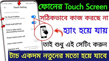 ফোনের Touch Screen কাজ করছে না Problem Solve | Touch Screen Not Working | Touch hang Problem Android
