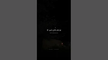 ق ل ما س أ لتكم م ن أ جر فه و ل كم إ ن أ جر ي إ ل ا ع ل ى الل ه محمد صديق المنشاوي سورة سبأ 