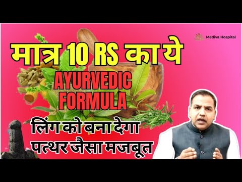सिर्फ ₹10 में पत्थर जैसा लिंग! ये Ayurvedic Formula मर्दों की पहली पसंद बन चुका है💪