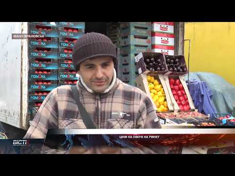 Звідки на ринок в Івано-Франківську завозять овочі та що буде з цінами?
