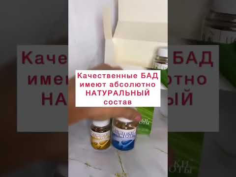 БАДы - польза или вред ?