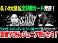 6.14大阪城大会全対戦カード発表!DOMINION!覇者YOHのジュニア戦がセミ!デスペラードとミスティコ!“ノーDQマッチ”ELPとジェイク!新日本プロレス njpw njdominion