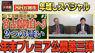 【2023年文化人放送局 TOP 合計86万再生】スペシャルダイジェスト 第三弾