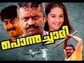 Ponnu Chami 1993: Malayalam Full Movie | Asokan Movies | Suresh Gopi Malayalam Movies