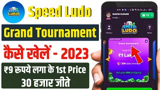 speed ludo grand tournament kaise khele | speed ludo me grand tournament kaise khele screenshot 3