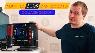 Купил комп Lumen за 300К в 2021 году в HyperPC для фриланса: обзор ПК и 12 тестов производительности