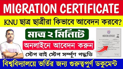 KNU Migration Certificate Online Apply 2025 | How to apply online | migration certificate download