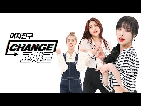[CHANGE CAM] 여자친구 - 교차로 (GFRIEND - Crossroads) l 주간아이돌(Weekly Idol)