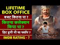Bahubali The Epic Lifetime Worldwide Box Office Collection, hit or flop | Prabhas, Anushka