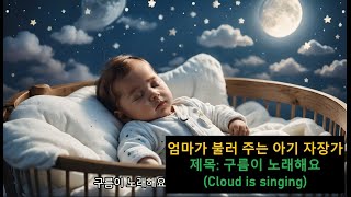 아기 수면을 위한 뮤직 박스 자장가|휴식 수면 음악|부드러운 자장가|아기 수면 음악|어린이집 낮잠 음악|엄마가 불러주는 자장가|신생아를 위한 자장가|깊은잠을 위한 자장가