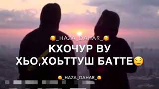 😻♥Со кхочур ву са ма гат де 😻😻